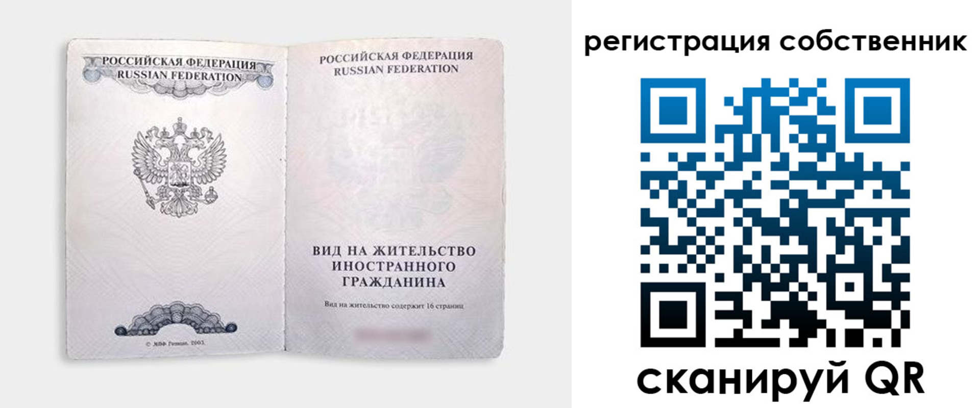 временная регистрация недорого в Волжском
