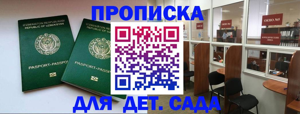 прописка регистрация в Волжском