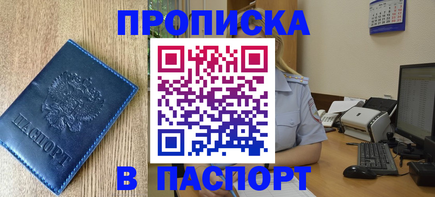 временная регистрация в Волжском