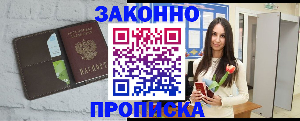 временная регистрация в Волжском