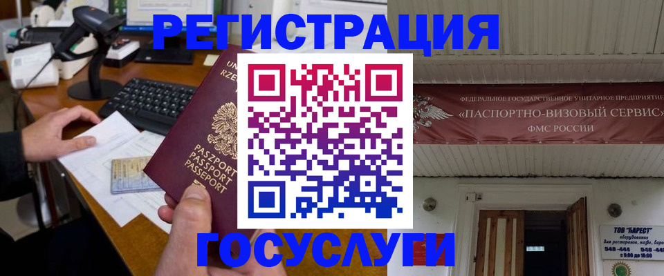 временная регистрация госуслуги в Волжском