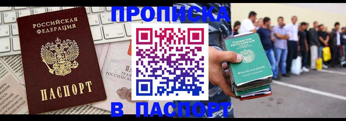 прописка в квартире в Волжском