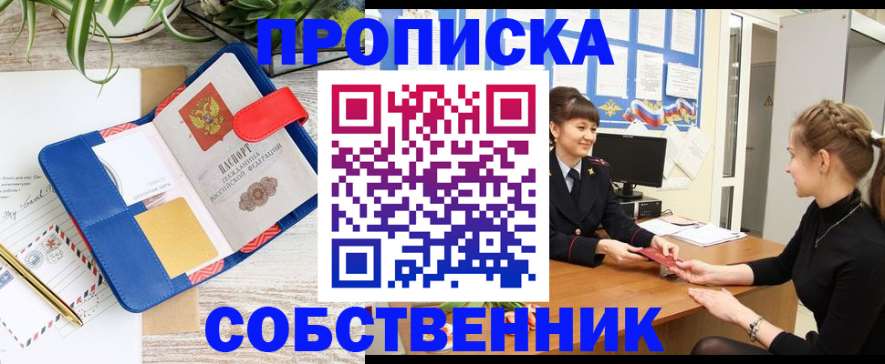 прописка ребенка в Волжском