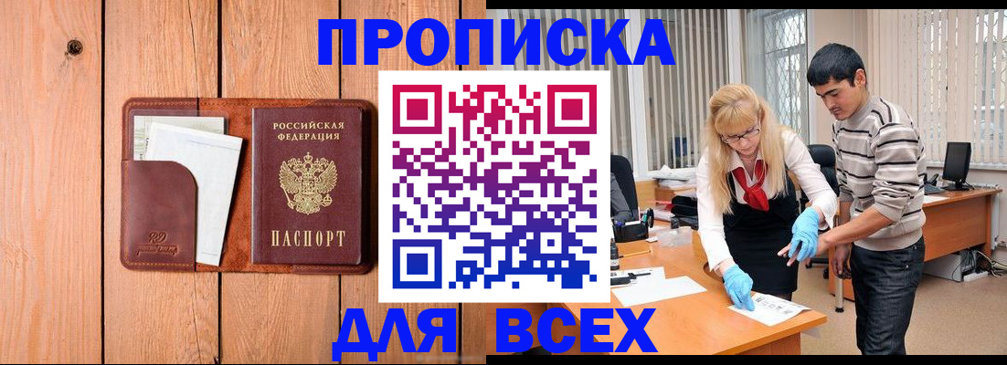 временная регистрация собственник в Волжском