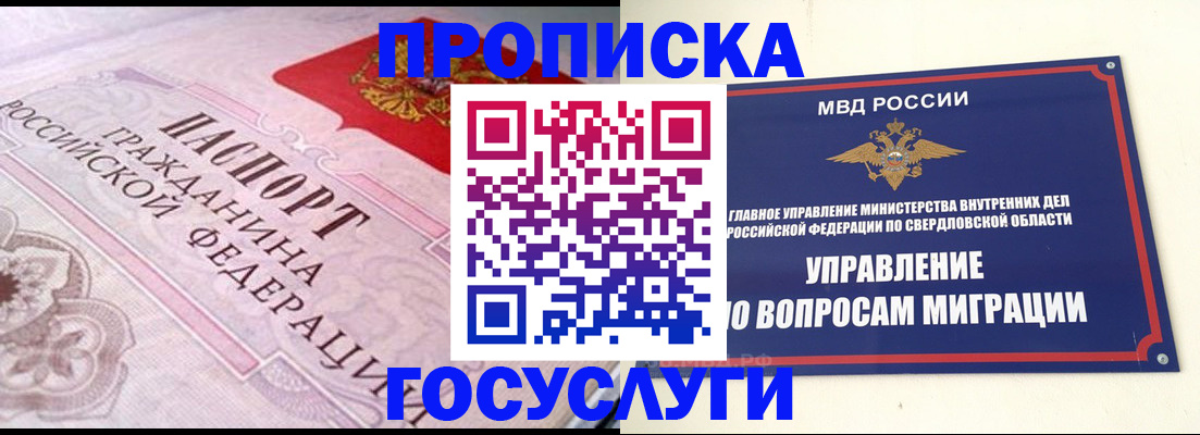 временная регистрация купить в Волжском