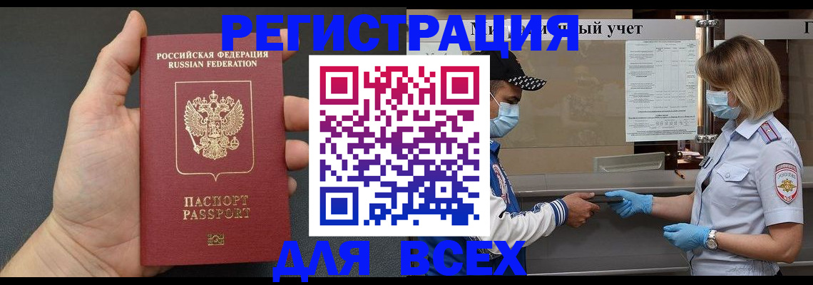 миграционный учет в Волжском