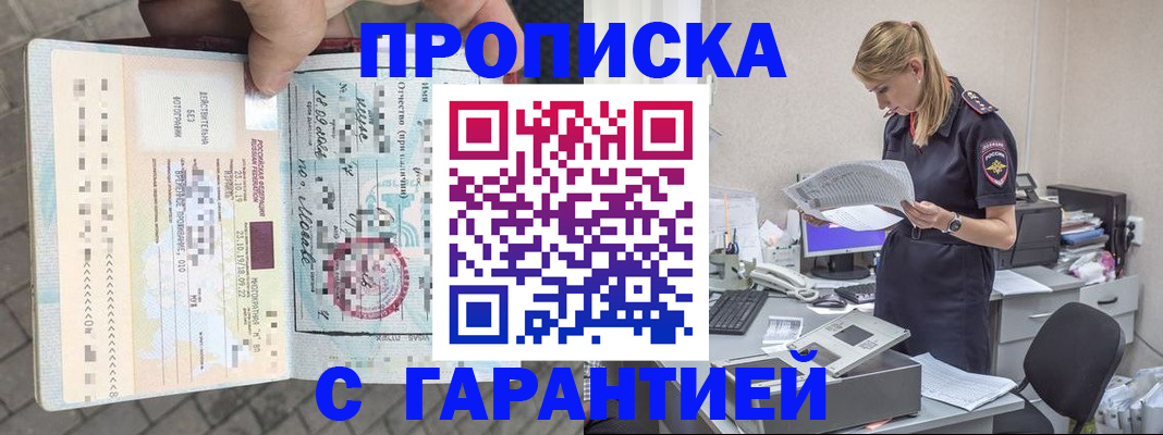 пропишу в квартире в Волжском